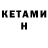 Кетамин ketamine freshli